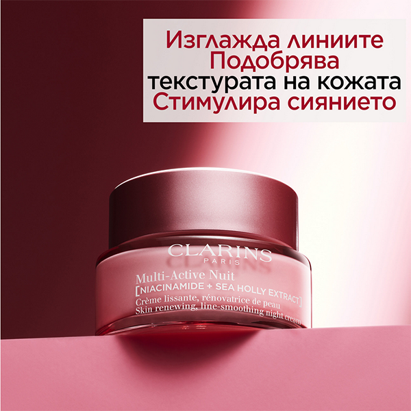 Clarins Multi-Active Night Cream Line Smoothing All Skin Types | Clarins | Изглаждащ линиите нощен крем - за всеки тип кожа
