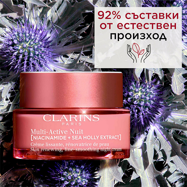Clarins Multi-Active Night Cream Line Smoothing All Skin Types | Clarins | Изглаждащ линиите нощен крем - за всеки тип кожа
