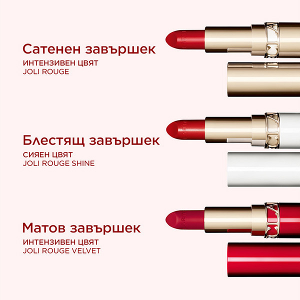 Joli Rouge Velvet | Clarins | Кремообразно червило със сатенено-матов завършек