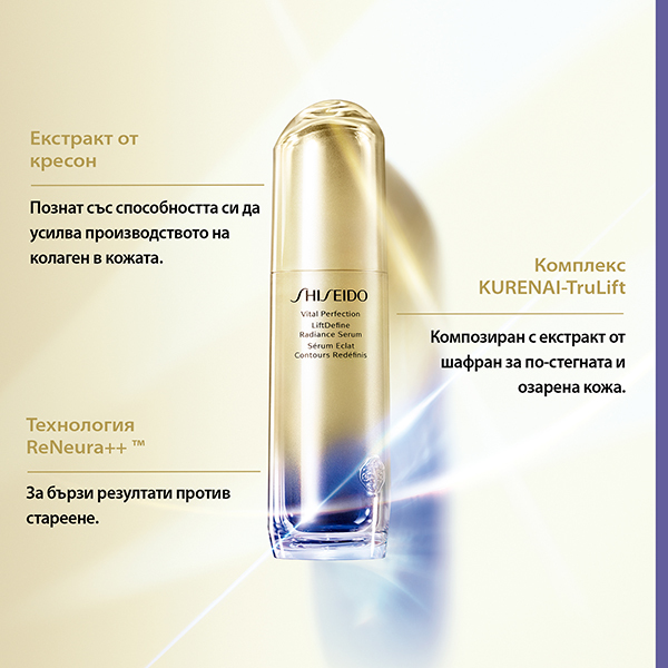SHISEIDO VITAL PERFECTION LIFTDEFINE RADIANCE SERUM | Shiseido | Серум за лице и шия, за по-стегната, по-здрава и по-сияйна кожа.  