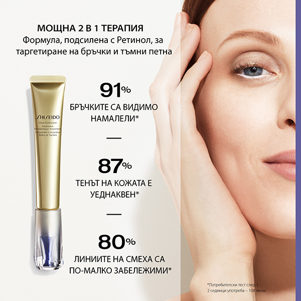 SHISEIDO VITAL PERFECTION INTENSIVE WRINKLESPOT TREATMENT | Shiseido | Tерапия против бръчки и петна, която подобрява вида на дълбоките бръчки за 4 седмици.