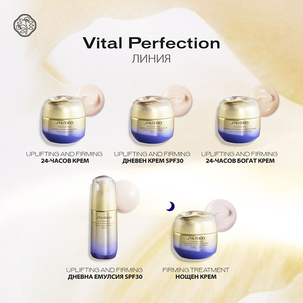 SHISEIDO VITAL PERFECTION UPLIFTING AND FIRMING DAY EMULSION SPF30 | Shiseido | Дневна лифтинг емулсия с видими резултати само за 1 седмица